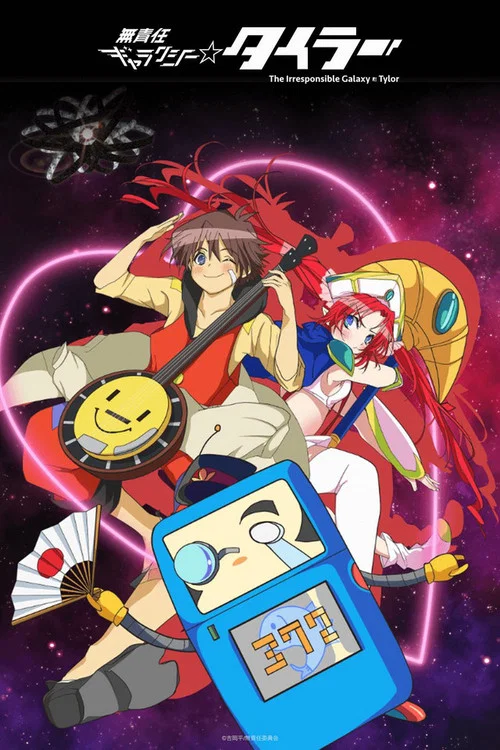無責任ギャラクシー☆タイラー постер
