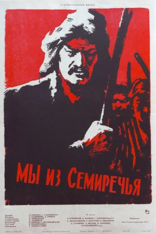 Мы из Семиречья постер