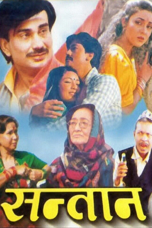 सन्तान постер