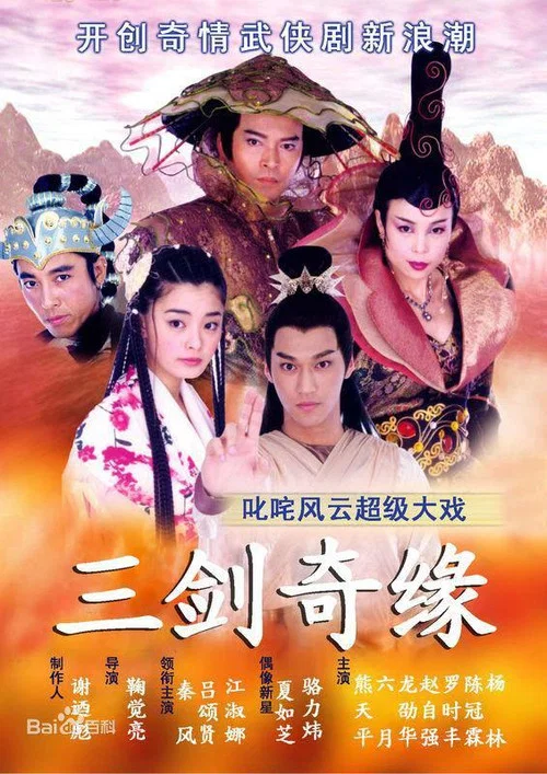 少年史艳文 постер
