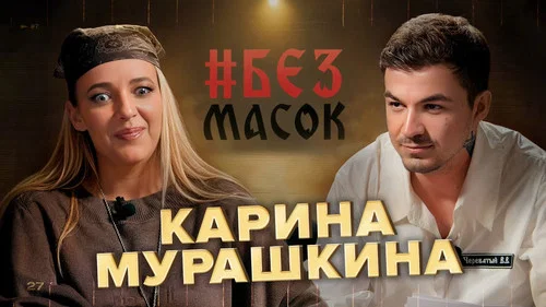 Карина Мурашкина. Первая любовь. Разговор с погибшим отцом. Судьба девушки из глубинки