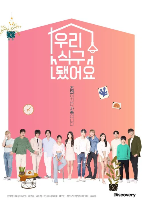 우리 식구 됐어요 постер