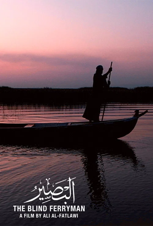 القارب الأعمى постер