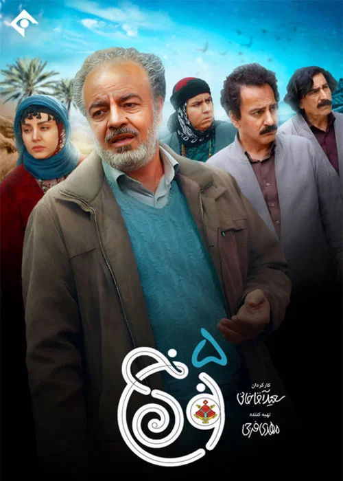 نون خ постер
