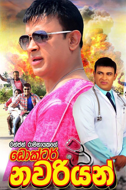 Dr. නවරියන් постер