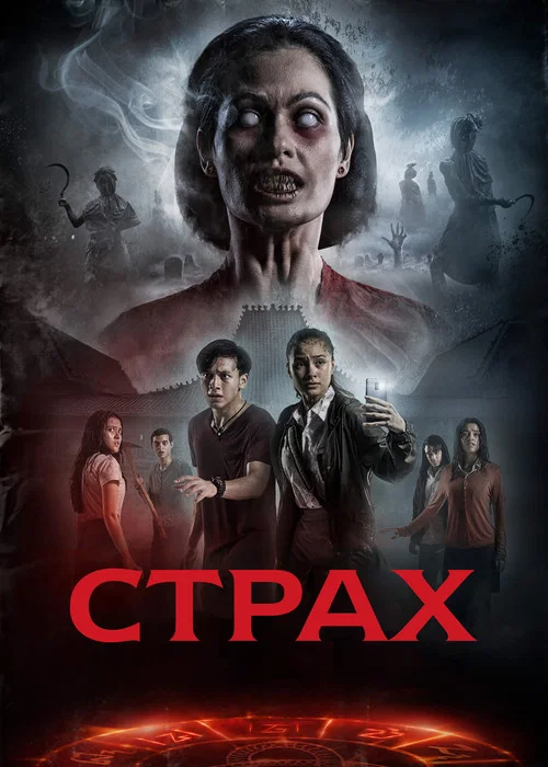 DreadOut постер