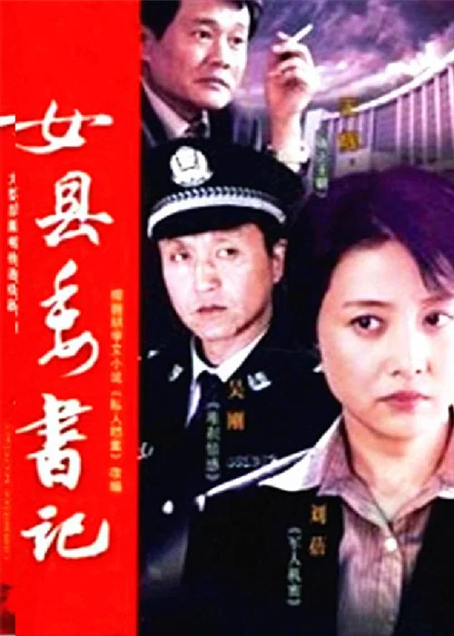 左伟与杜叶的婚姻生活 постер