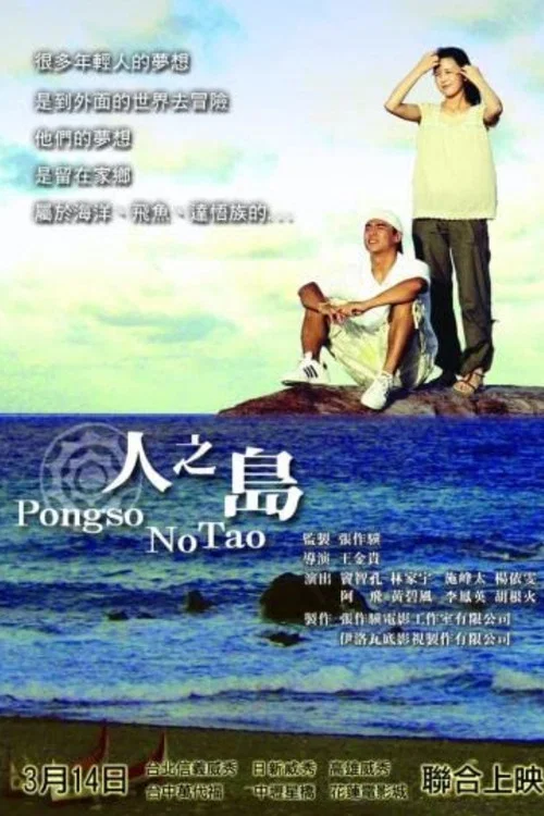 人之島 постер