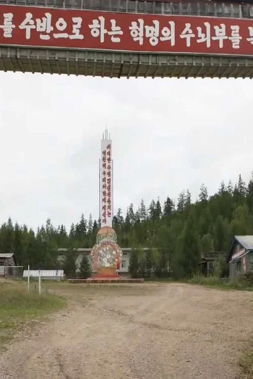 North Korean Labor Camps постер