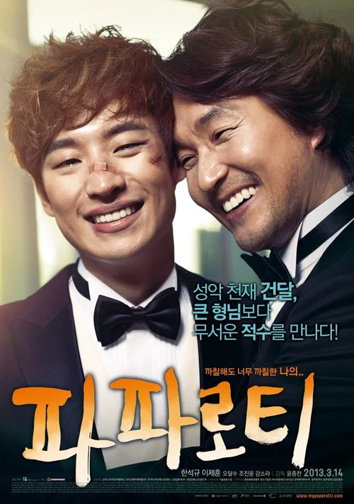 파파로티 постер
