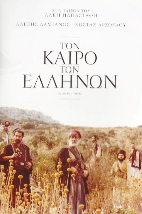 Τον Καιρό των Ελλήνων постер