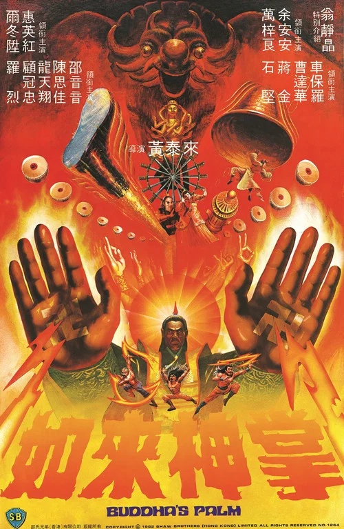 如來神掌 постер