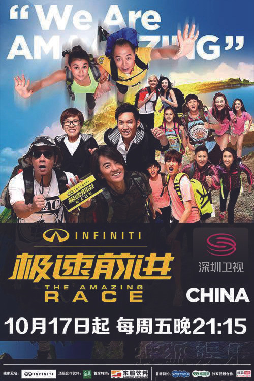 极速前进中国版 постер