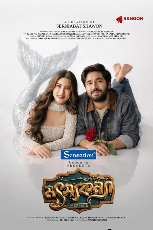 মৎস্যকন্যা постер