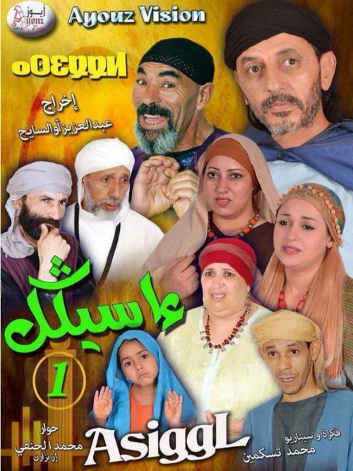 أسيغل постер