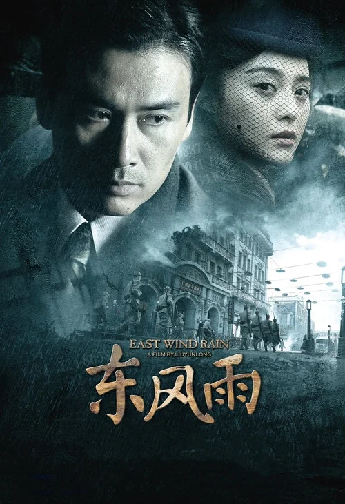 East Wind Rain постер