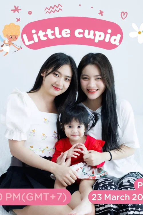 คิวปิดน้อย постер
