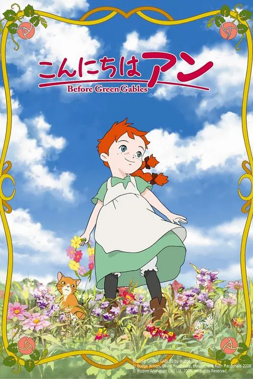 こんにちは アン ~Before Green Gables постер