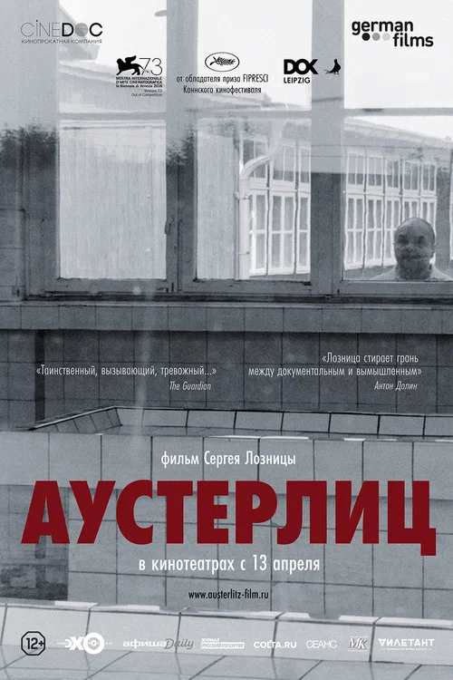 Аустерлиц постер