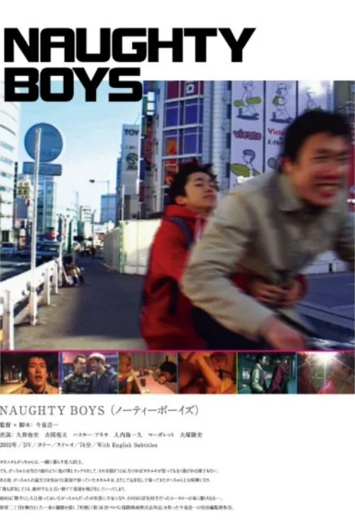 NAUGHTY BOYS ノーティー・ボーイズ постер