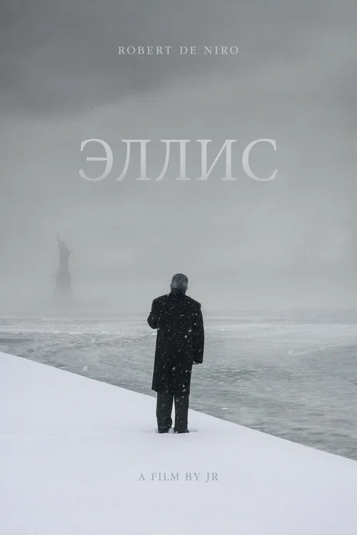 Эллис постер