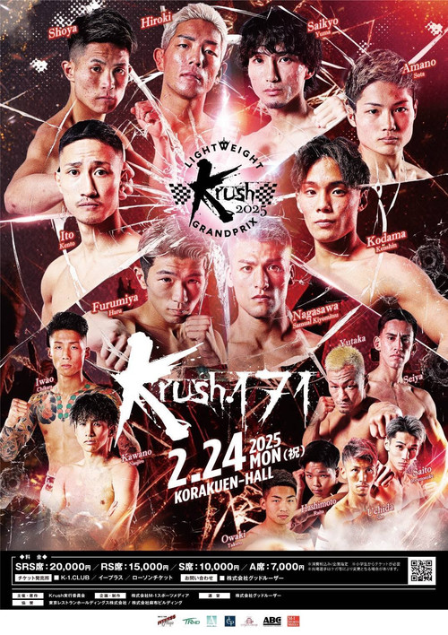 Krush 171 постер