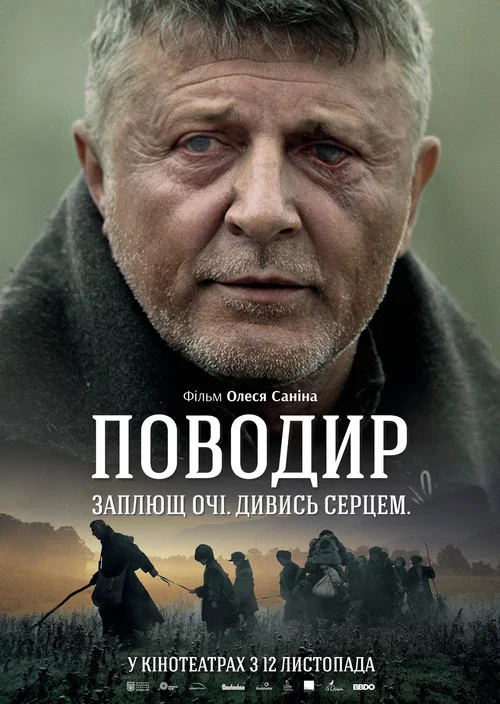 Поводырь постер