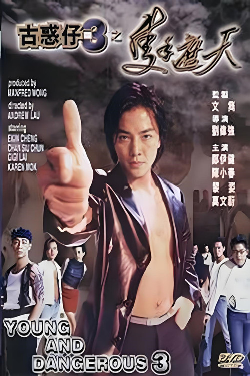 古惑仔之隻手遮天 постер