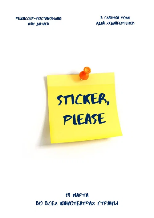 Sticker, please! постер