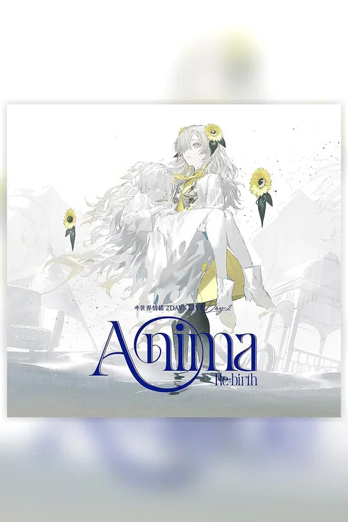 ヰ世界情绪 2DAYS LIVE DAY-2「Anima Re:birth」 постер