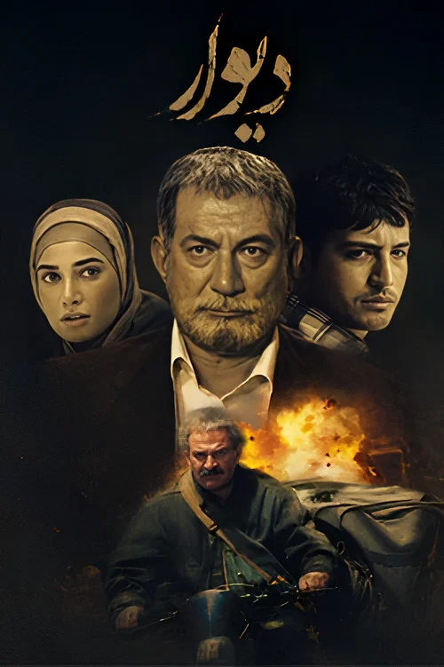 دیوار постер