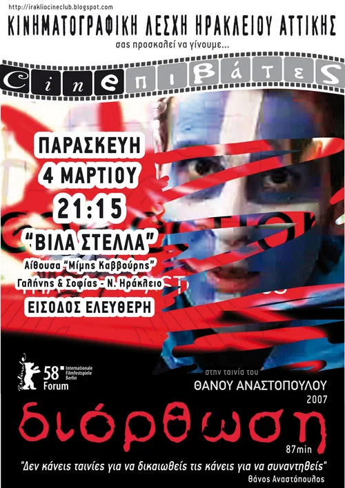 Διόρθωση постер