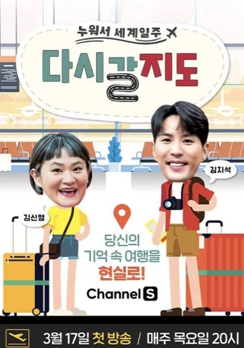 다시 갈 지도 постер