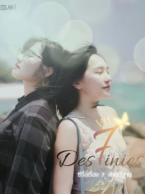 7 Destinies постер