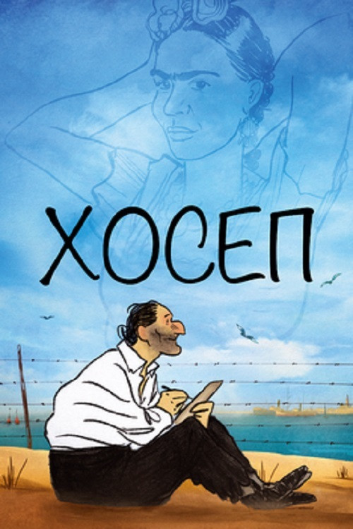 Хосеп постер