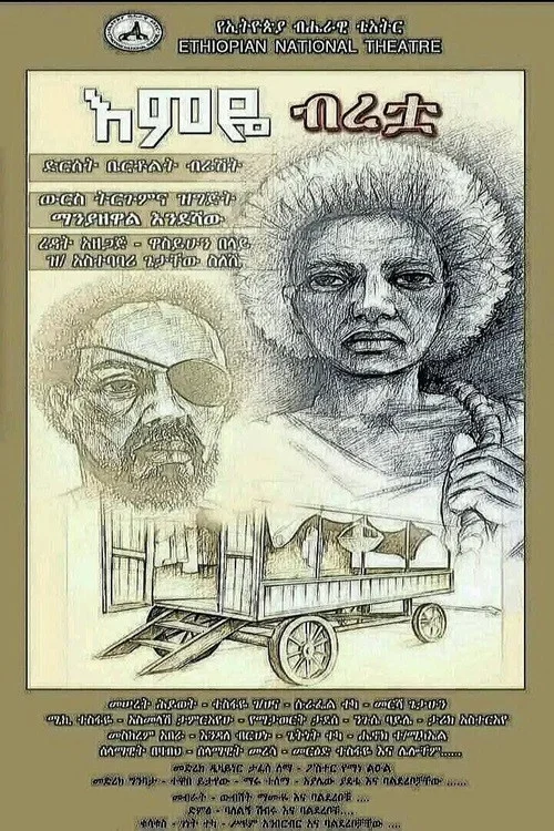 Emeye Biretua постер