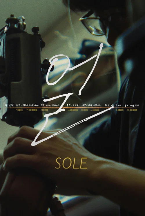 Sole (얼) постер