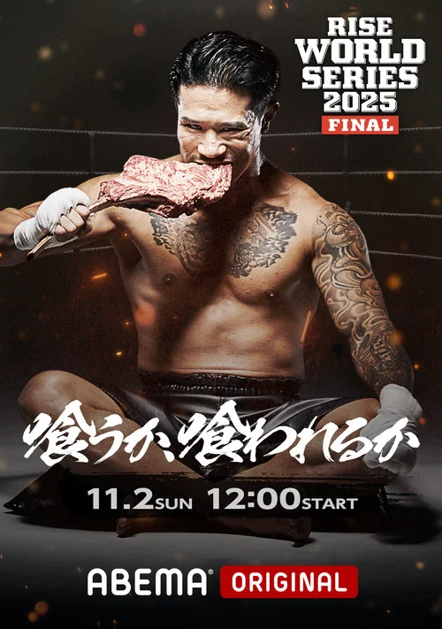 RISE World Series 2025: Final постер