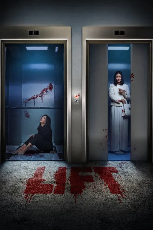 Lift постер