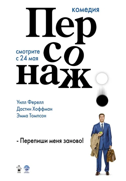 Персонаж постер