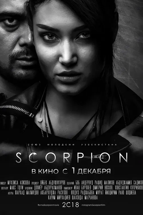 Scorpion постер