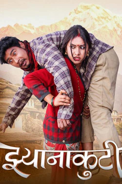 झ्यानाकुटी постер