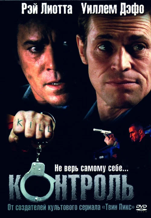 Контроль постер