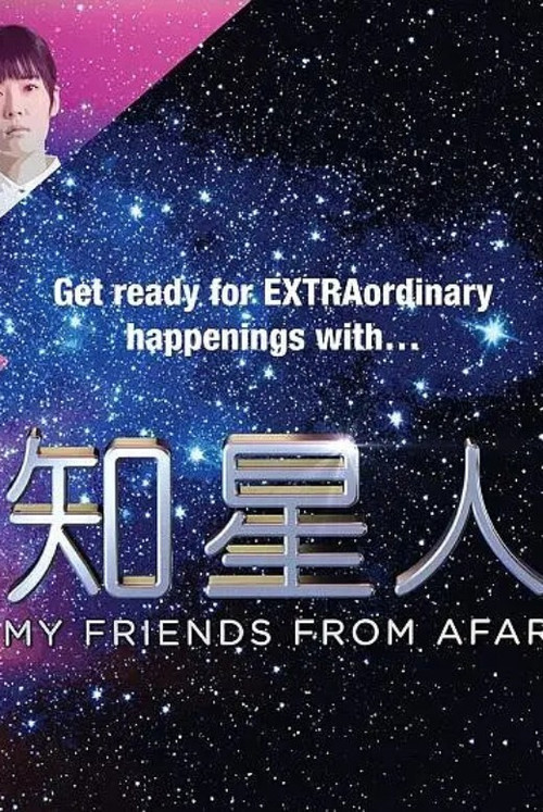 知星人 постер