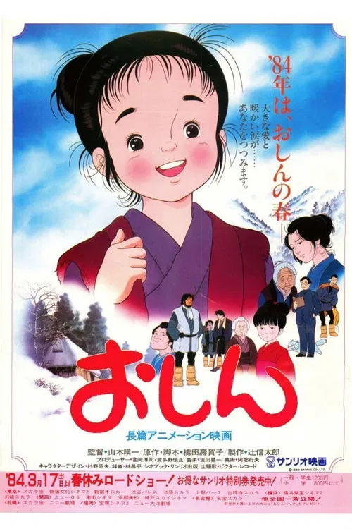 おしん постер