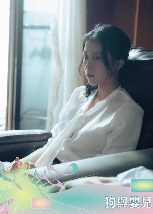 狗與嬰兒 постер