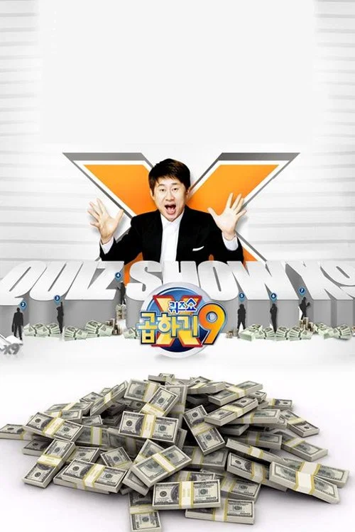 퀴즈쇼 곱하기9 постер