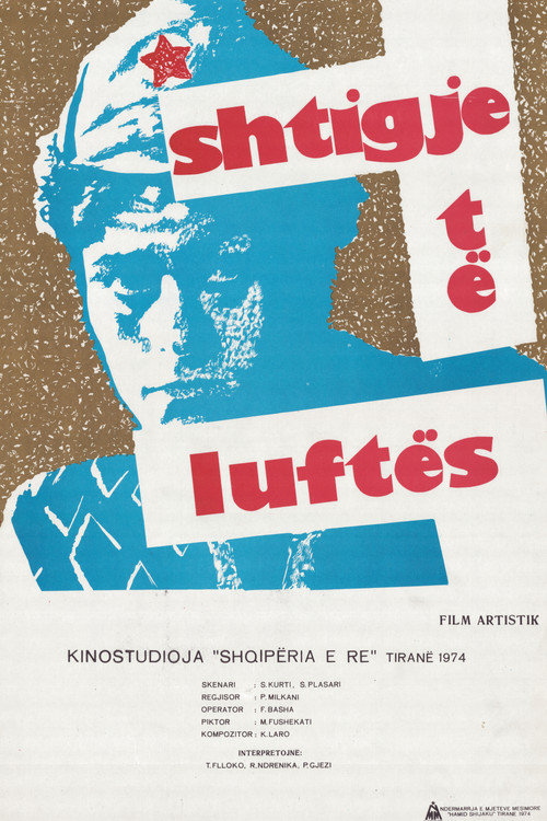 Shtigje të luftës постер