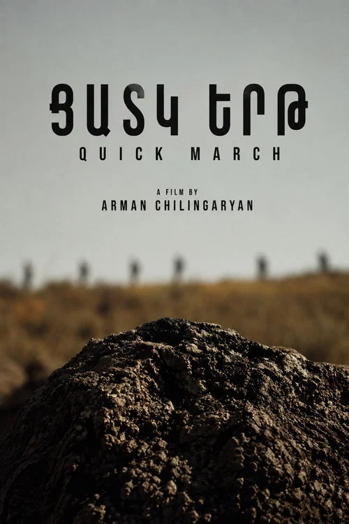 Ցատկ երթ постер