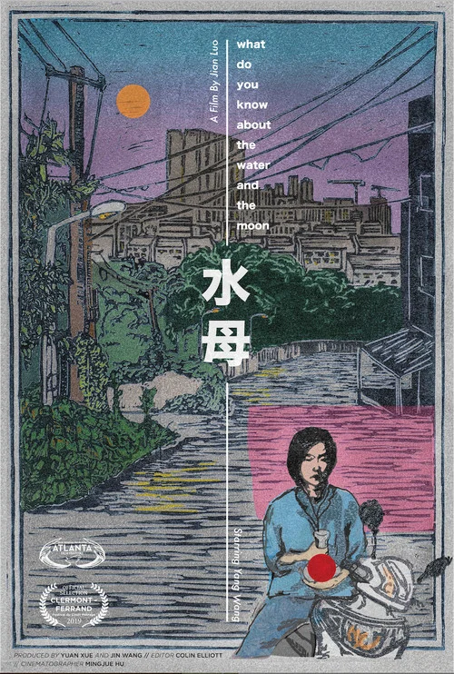 水母 постер